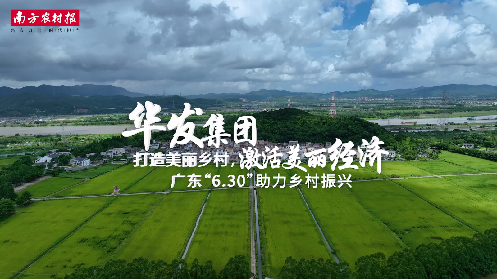 20230705 j9游会真人游戏第一品牌集团：打造美丽乡村[00_00_04][20230922-091643].png